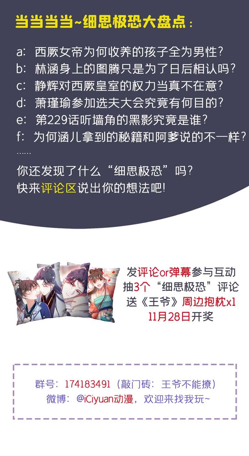 第235话行房于泉中？-王爷不能撩-默默然&轻漫文化?文：艾蓝（第36张）