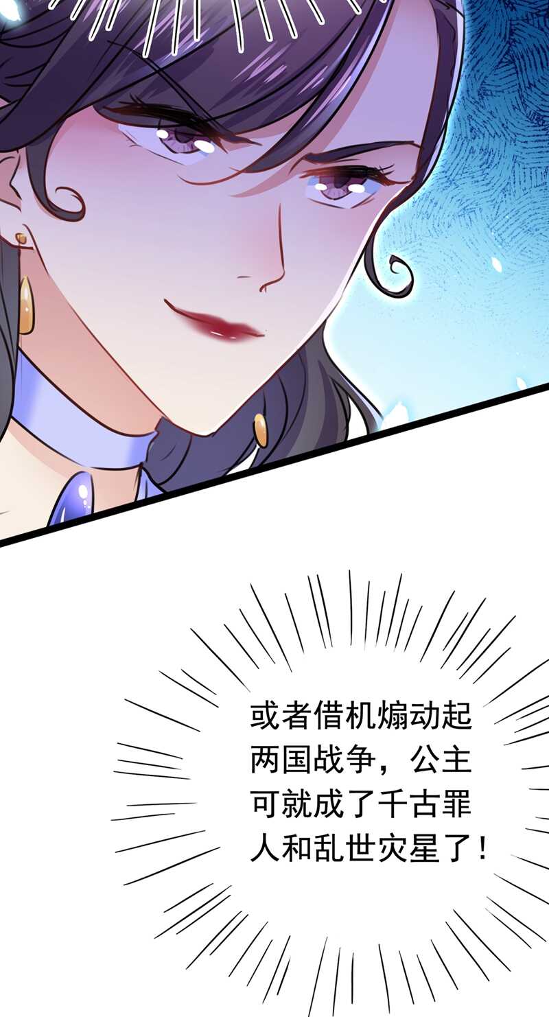 第231话有种不好的预感……-王爷不能撩-默默然&轻漫文化?文：艾蓝（第38张）