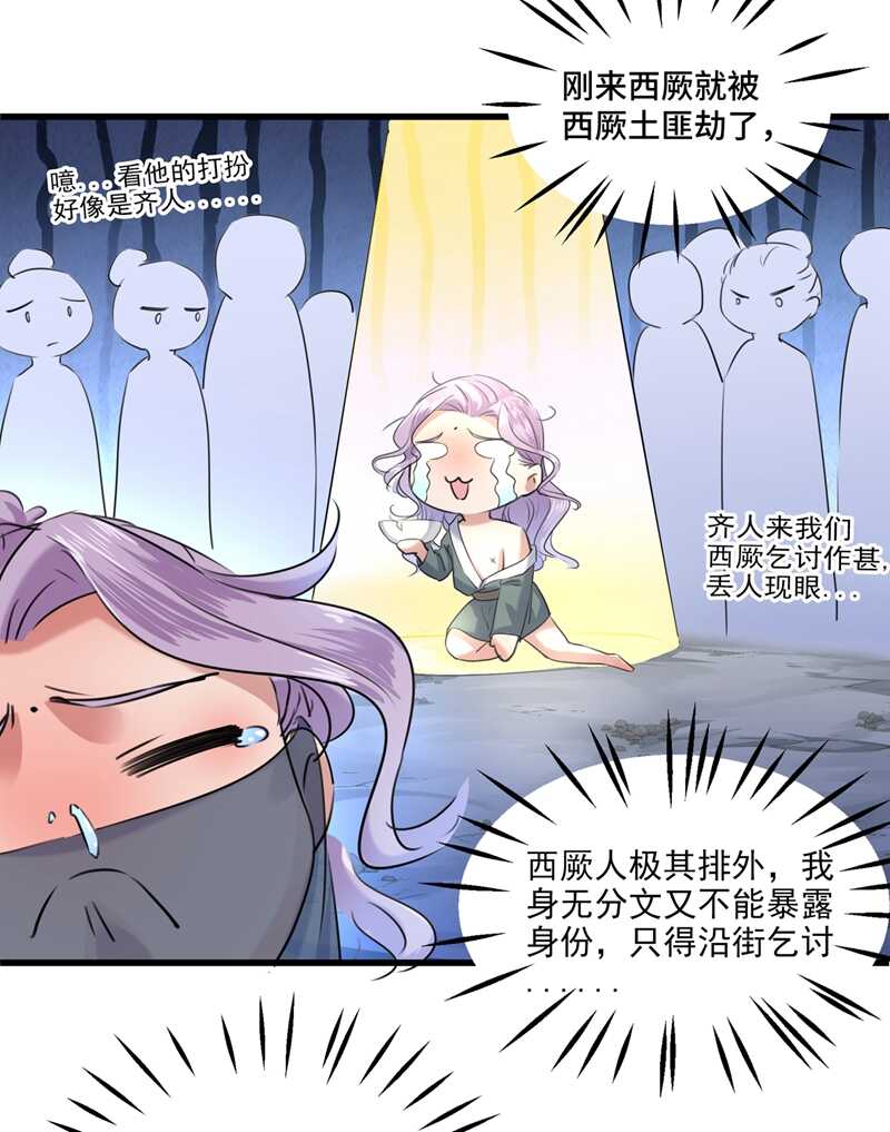 第245话你们死到临头了！-王爷不能撩-默默然&轻漫文化?文：艾蓝（第20张）