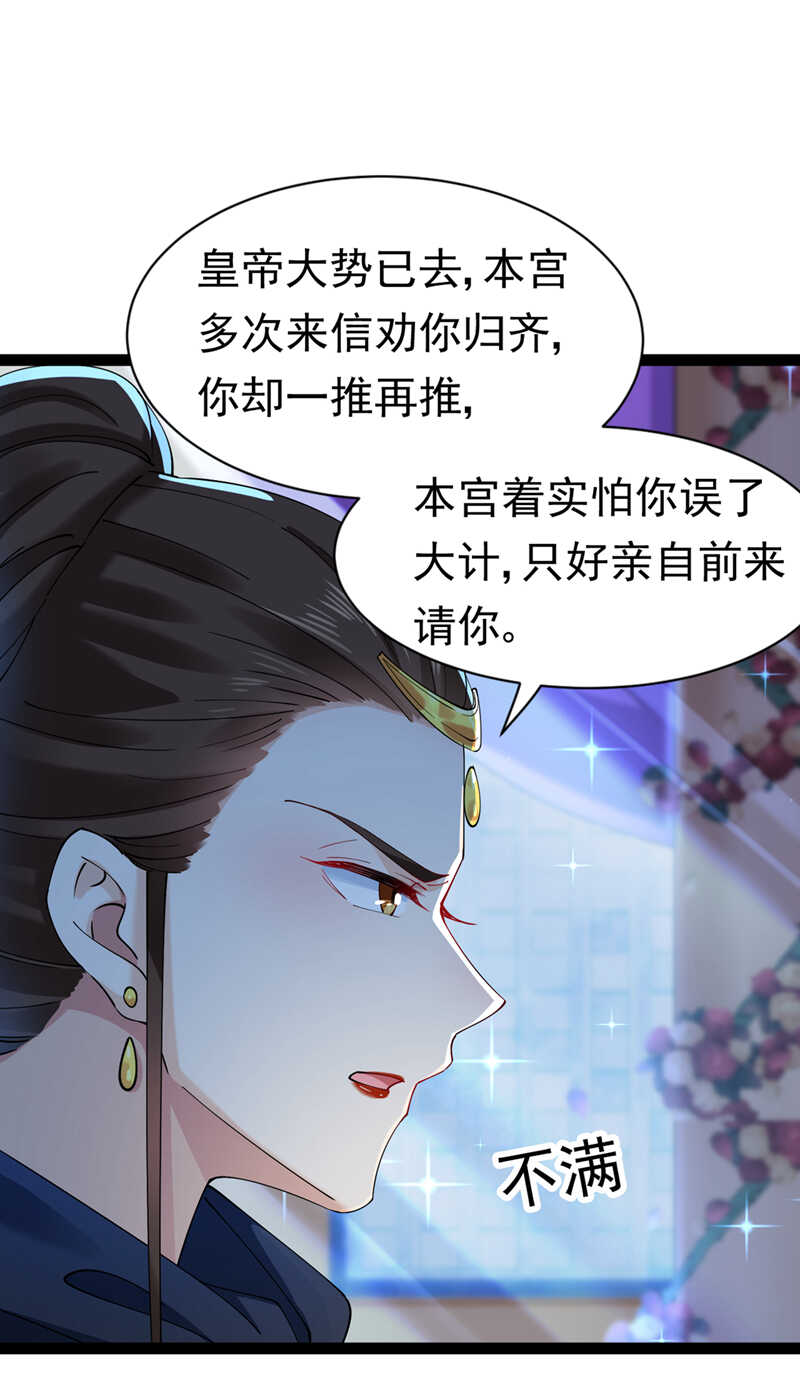 第286话面临抉择-王爷不能撩-默默然&轻漫文化?文：艾蓝（第15张）