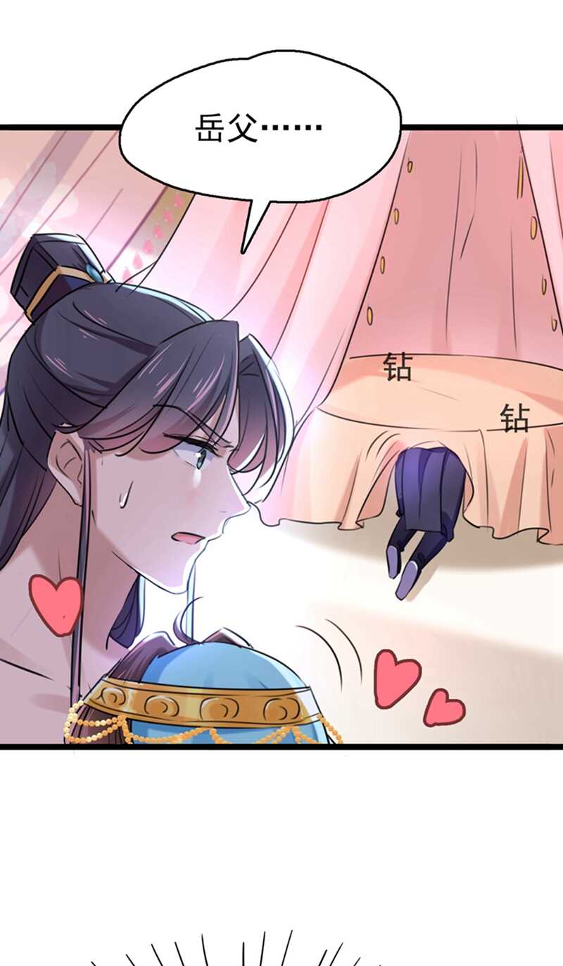 第237话抓到你了！-王爷不能撩-默默然&轻漫文化?文：艾蓝（第19张）