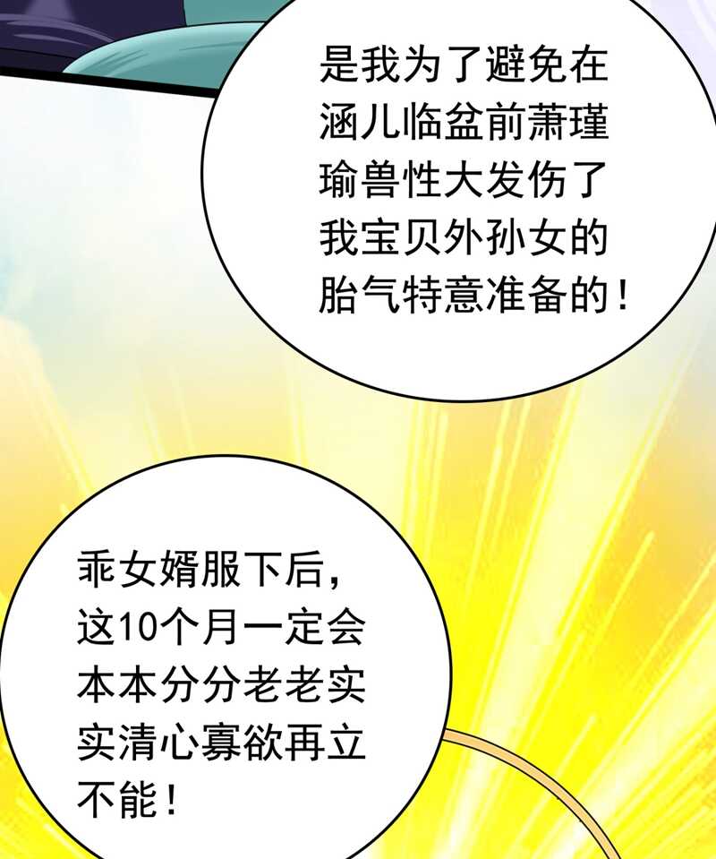 第235话行房于泉中？-王爷不能撩-默默然&轻漫文化?文：艾蓝（第28张）