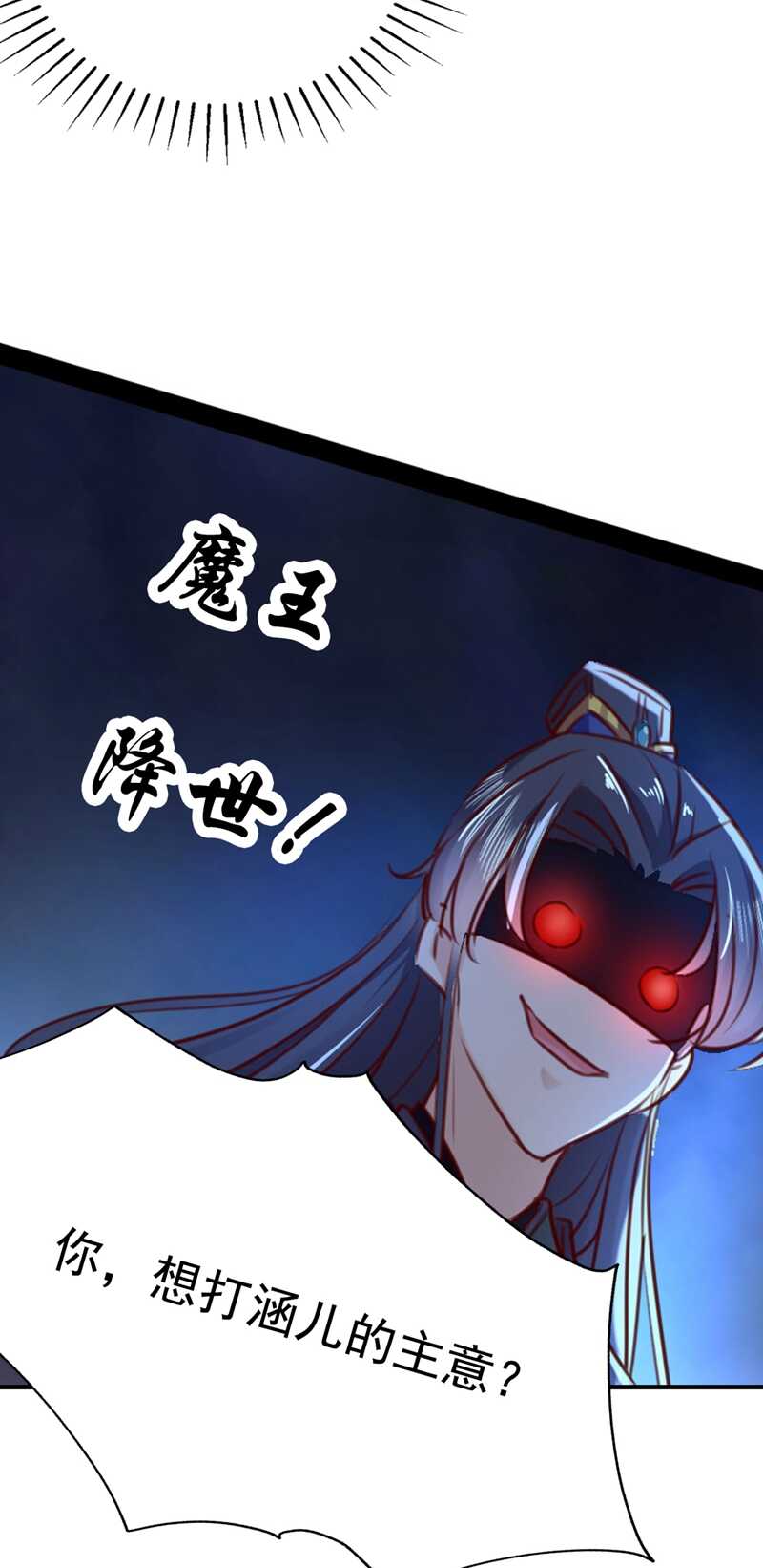 第241话从天而降的真命天女-王爷不能撩-默默然&轻漫文化?文：艾蓝（第34张）