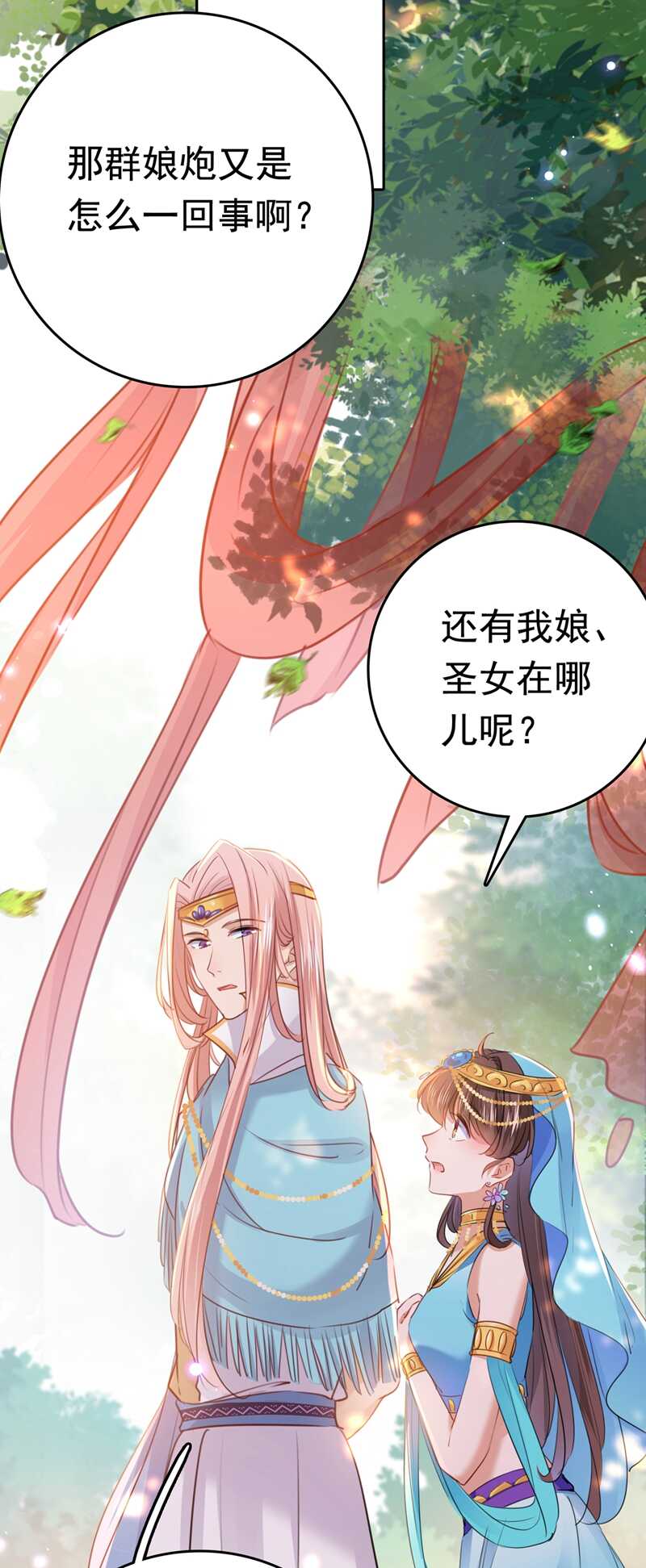 第225话你是…国师她爹？！-王爷不能撩-默默然&轻漫文化?文：艾蓝（第32张）