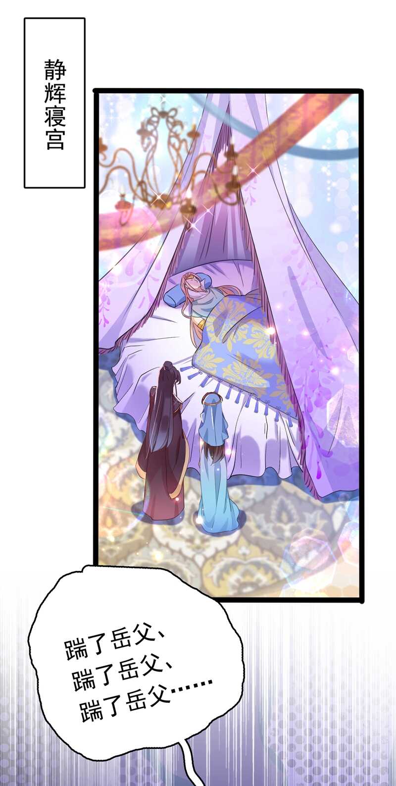 第227话这门亲事我不认可！-王爷不能撩-默默然&轻漫文化?文：艾蓝（第22张）