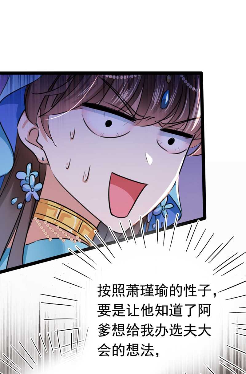第228话我有了他的骨肉！-王爷不能撩-默默然&轻漫文化?文：艾蓝（第19张）