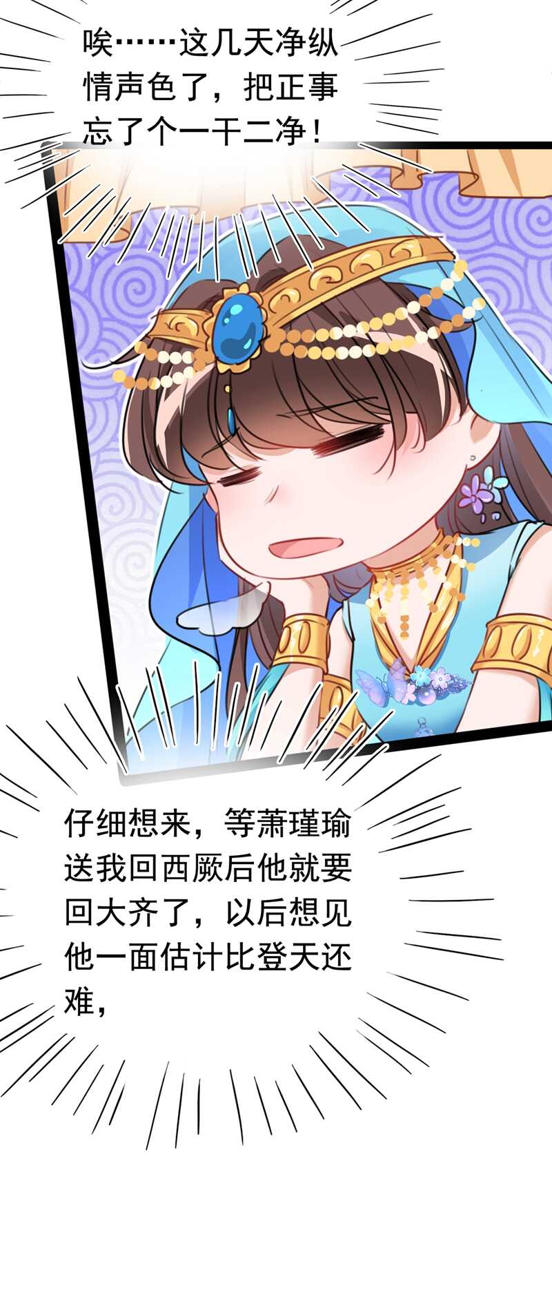 番外：前往西厥途中的二三事-王爷不能撩-默默然&轻漫文化?文：艾蓝（第9张）