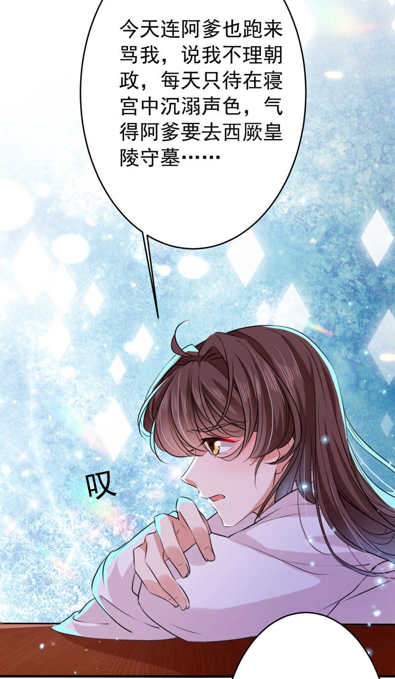 第297话让公主怀上我的孩子-王爷不能撩-默默然&轻漫文化?文：艾蓝（第16张）