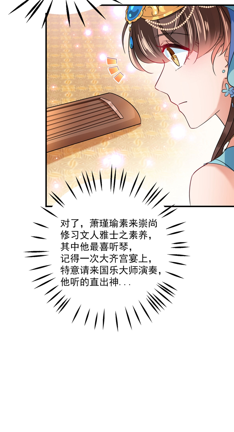 第256话萧瑾瑜真的生气了？-王爷不能撩-默默然&轻漫文化?文：艾蓝（第7张）