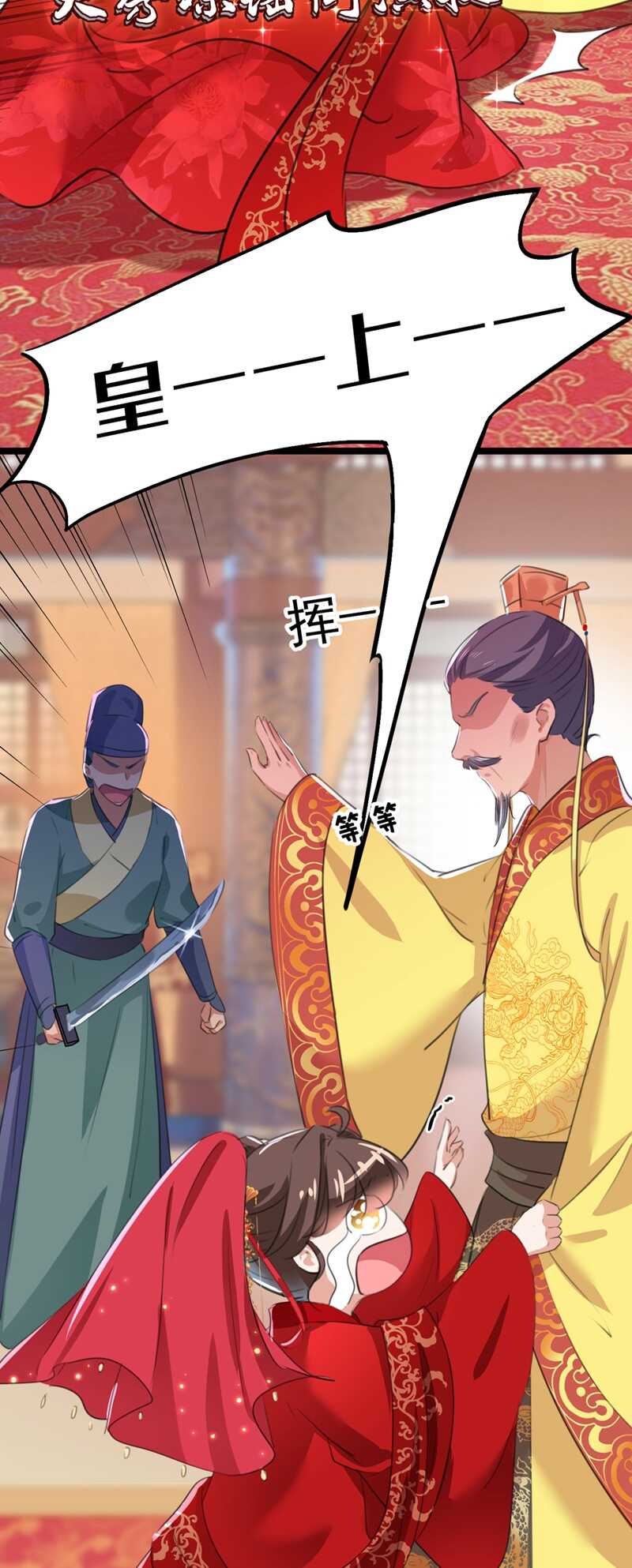 第209话不是欺君是爱君的呢～-王爷不能撩-默默然&轻漫文化?文：艾蓝（第30张）