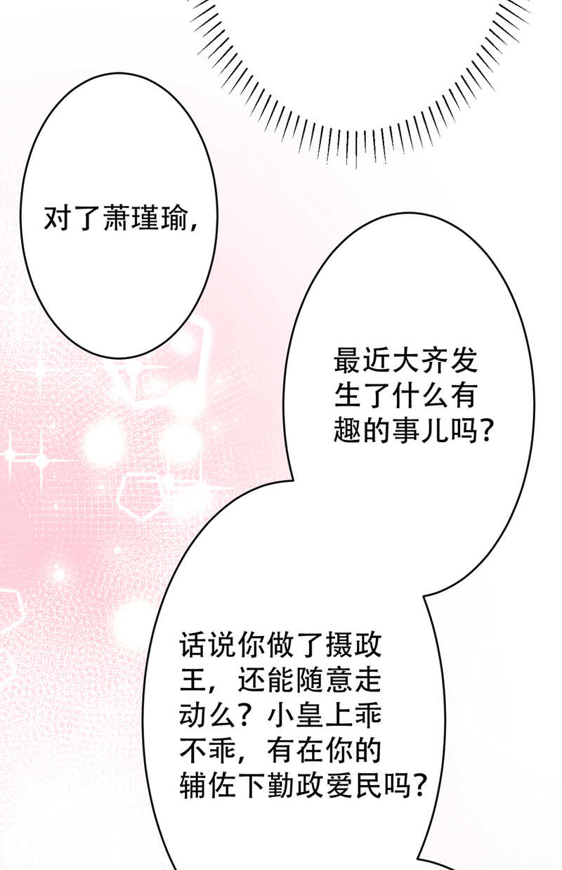第297话让公主怀上我的孩子-王爷不能撩-默默然&轻漫文化?文：艾蓝（第26张）