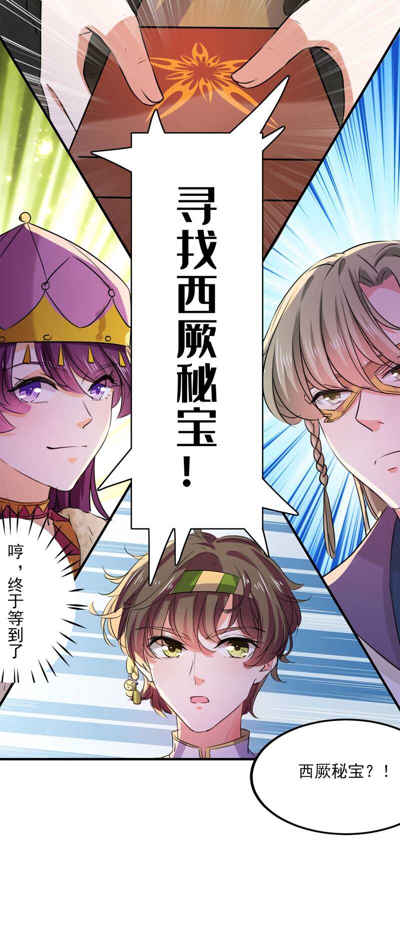 第254话沈秋别走！-王爷不能撩-默默然&轻漫文化?文：艾蓝（第36张）