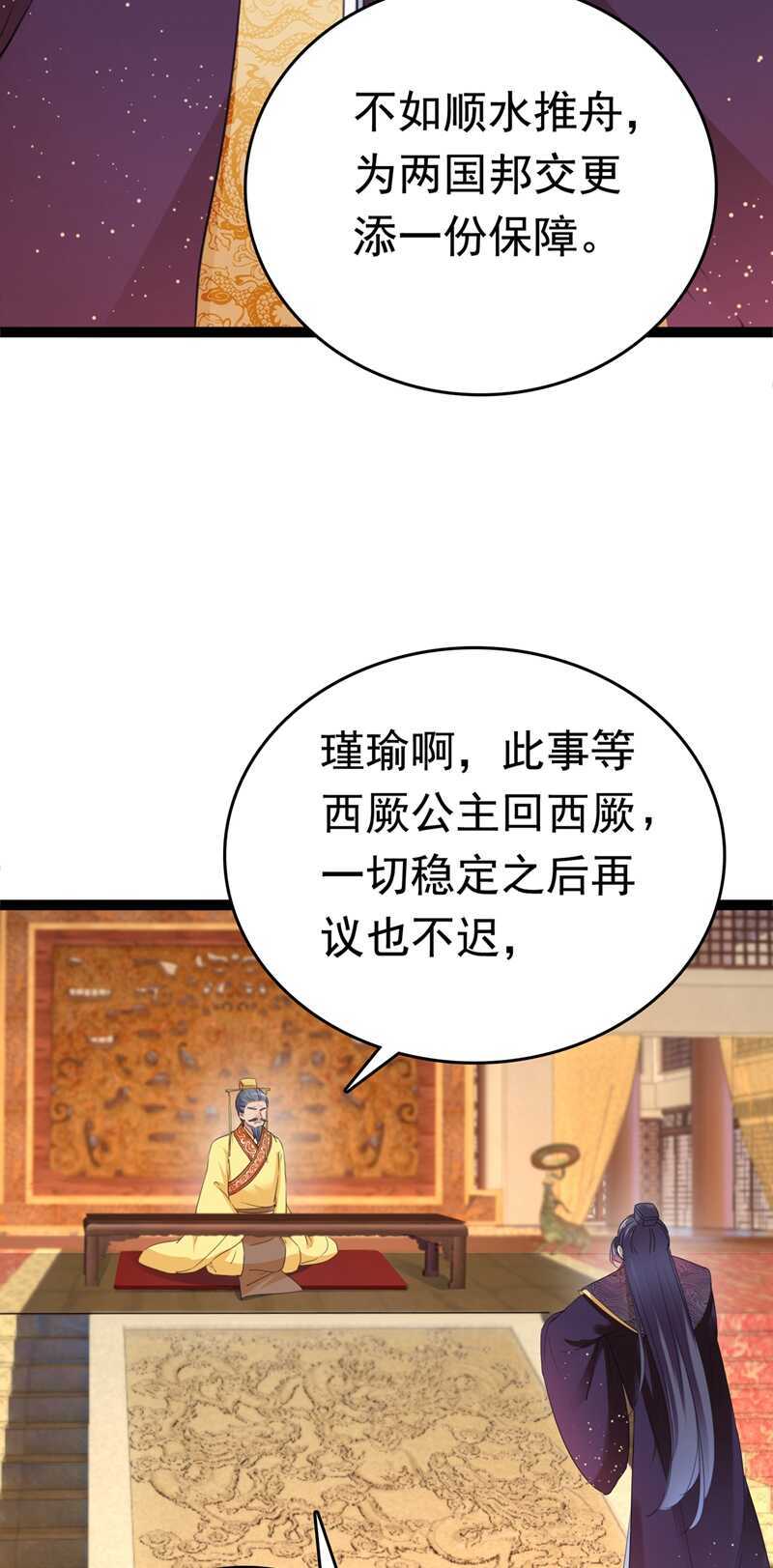 第217话我要你来当皇帝！-王爷不能撩-默默然&轻漫文化?文：艾蓝（第5张）
