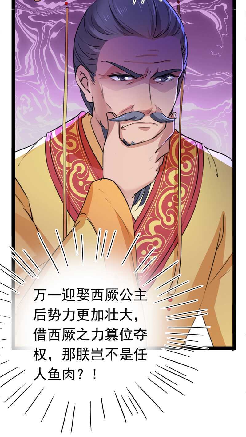 第217话我要你来当皇帝！-王爷不能撩-默默然&轻漫文化?文：艾蓝（第7张）