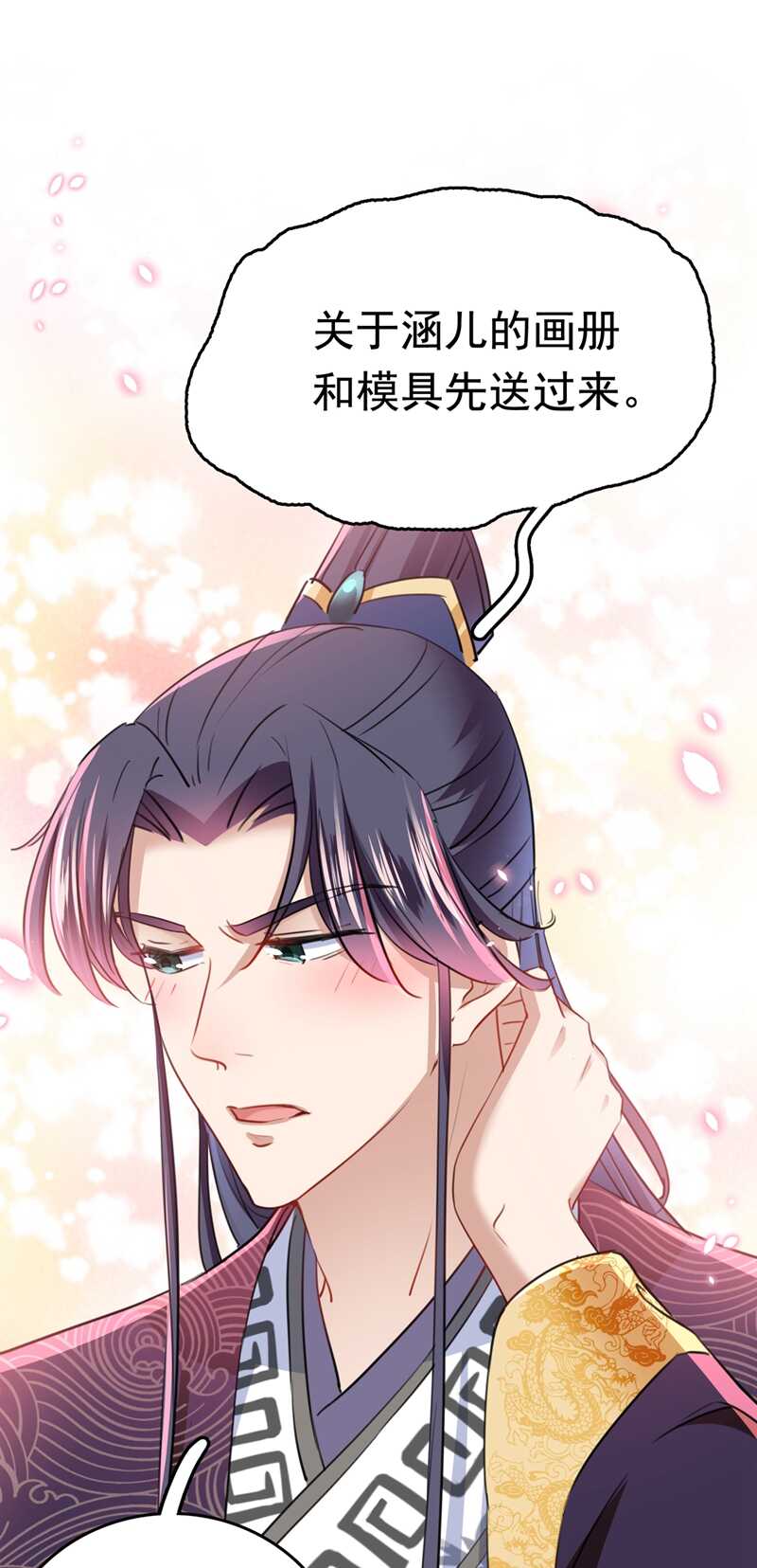 第231话有种不好的预感……-王爷不能撩-默默然&轻漫文化?文：艾蓝（第21张）