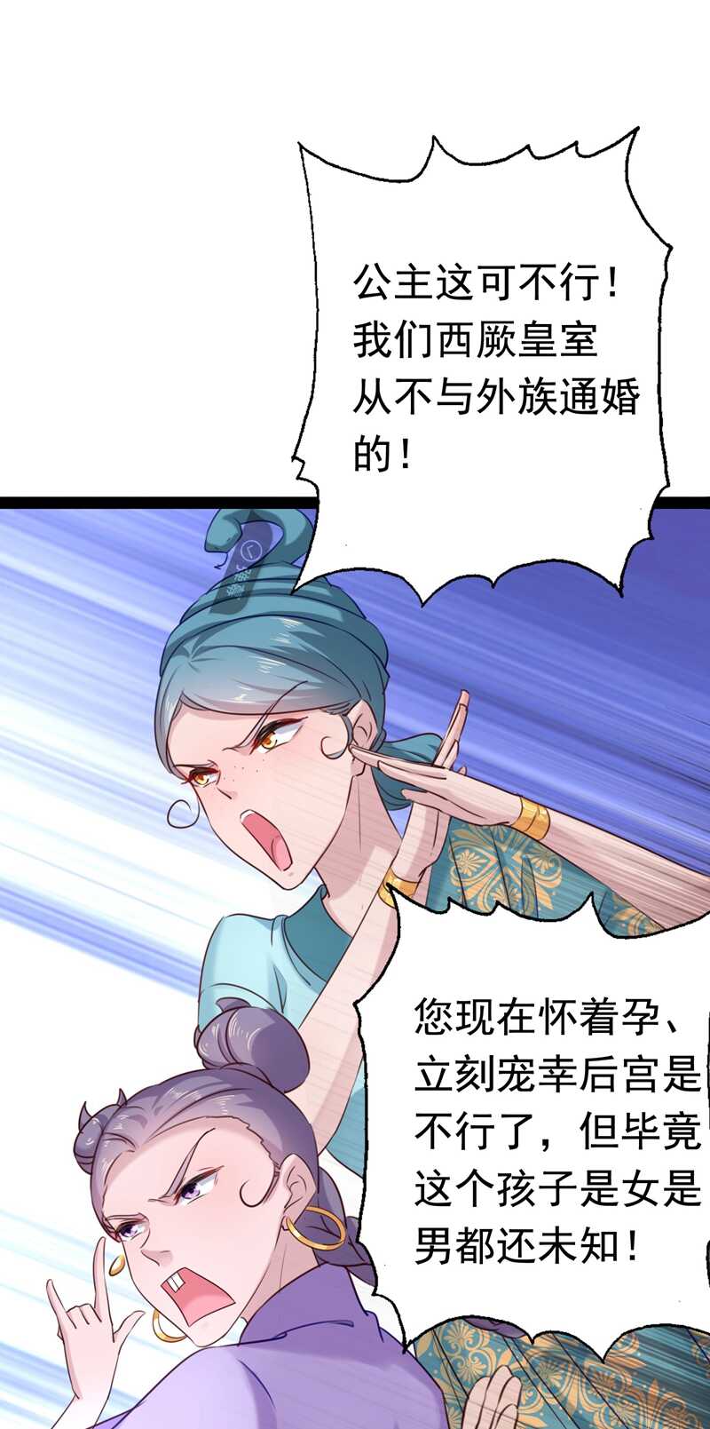 第230话步步紧逼，两面夹击！-王爷不能撩-默默然&轻漫文化?文：艾蓝（第39张）