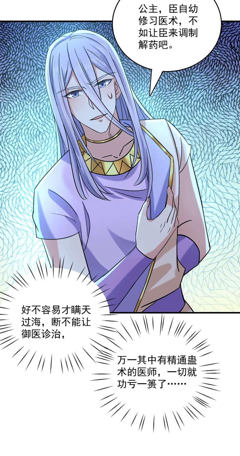 第267话霸气护夫涵上线！-王爷不能撩-默默然&轻漫文化?文：艾蓝（第21张）