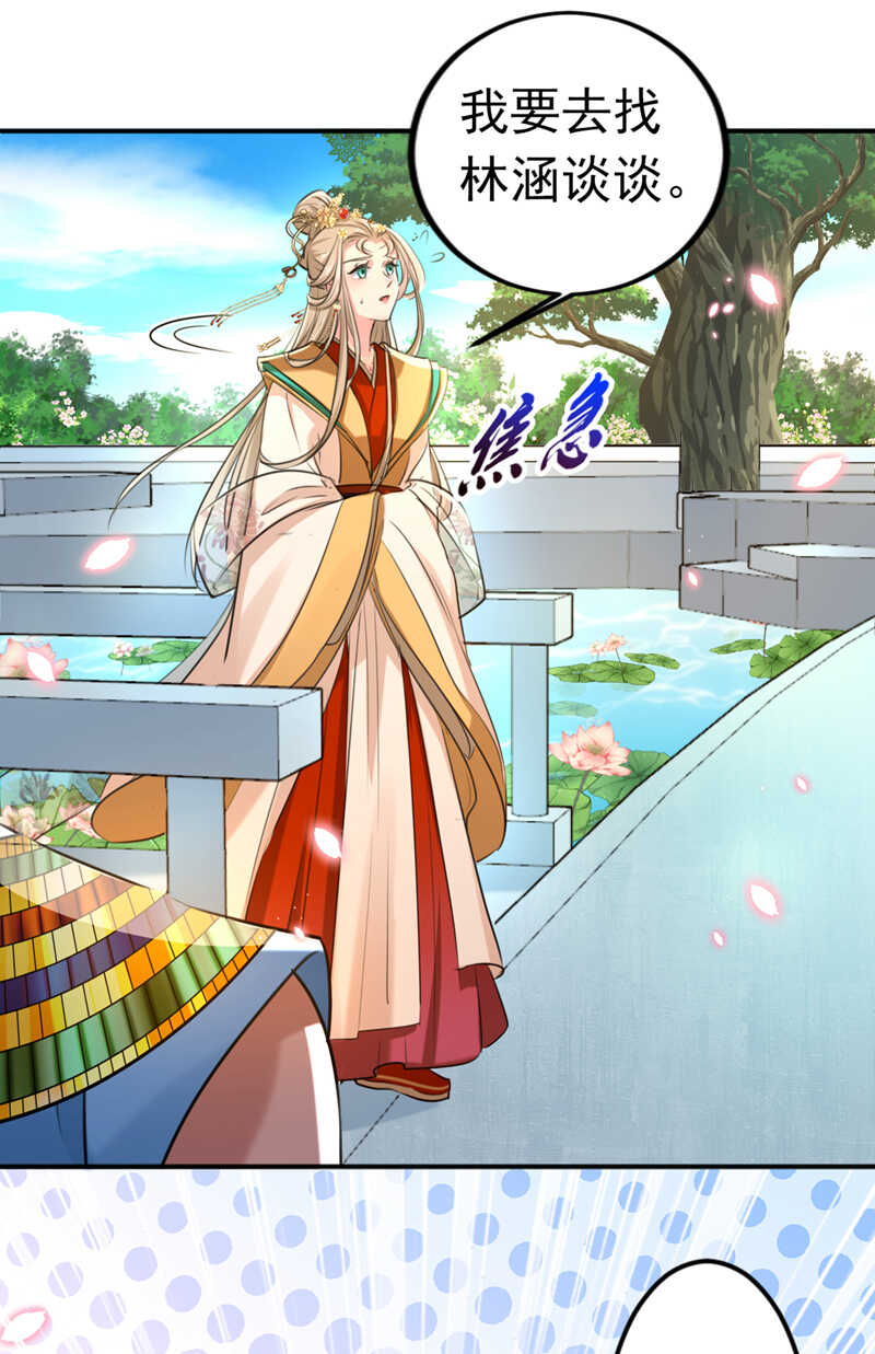 第291话六哥的过去-王爷不能撩-默默然&轻漫文化?文：艾蓝（第29张）