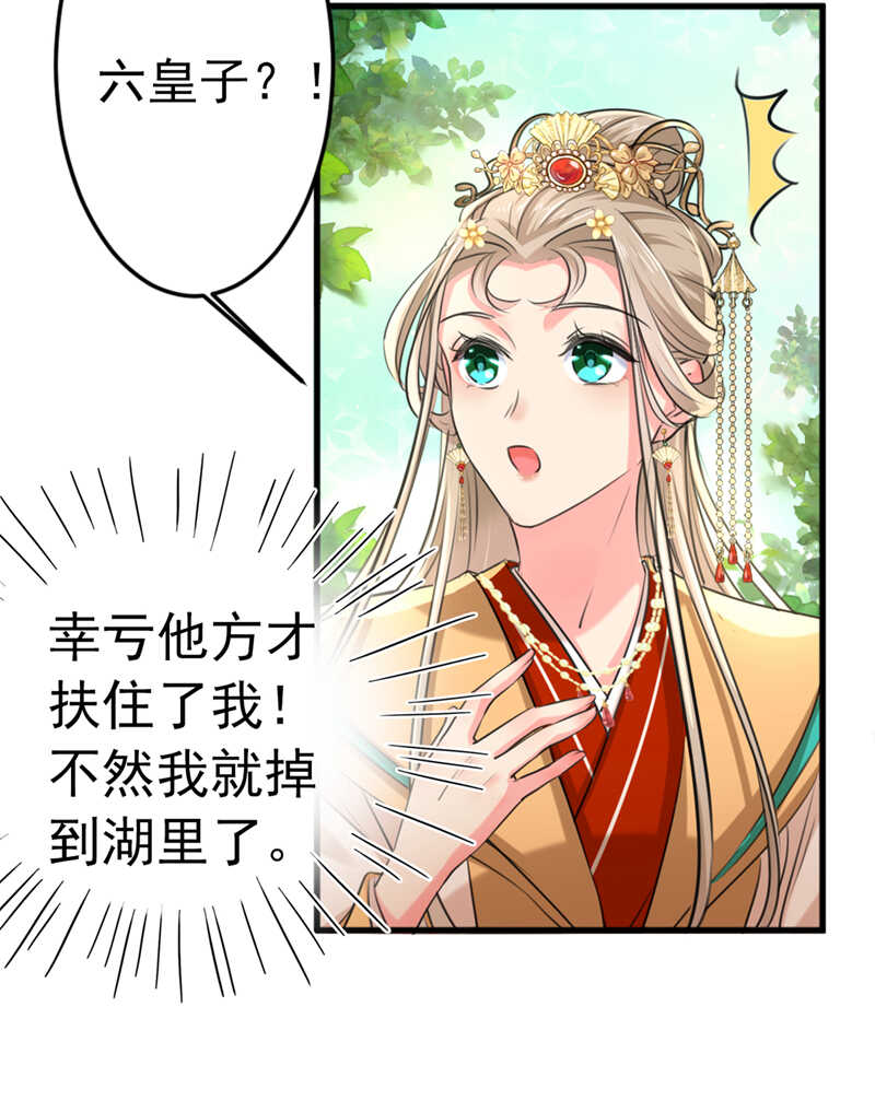 第291话六哥的过去-王爷不能撩-默默然&轻漫文化?文：艾蓝（第34张）