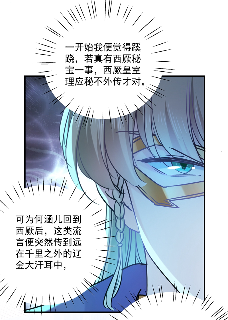 第265话小心内奸，护好自身！-王爷不能撩-默默然&轻漫文化?文：艾蓝（第18张）