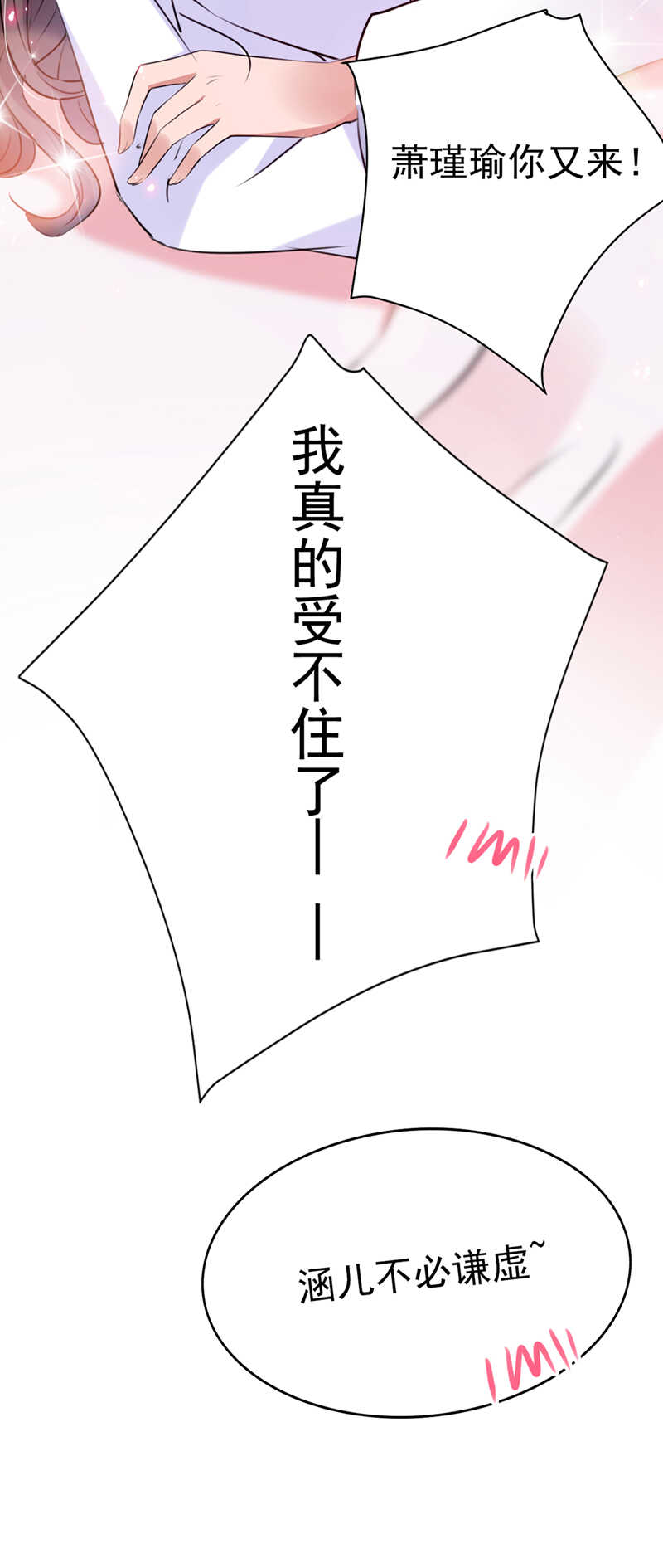第284话林涵流产了？！-王爷不能撩-默默然&轻漫文化?文：艾蓝（第22张）