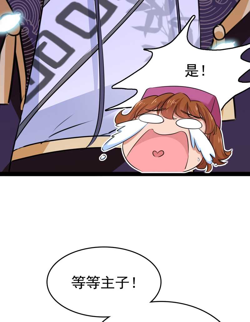 第231话有种不好的预感……-王爷不能撩-默默然&轻漫文化?文：艾蓝（第17张）