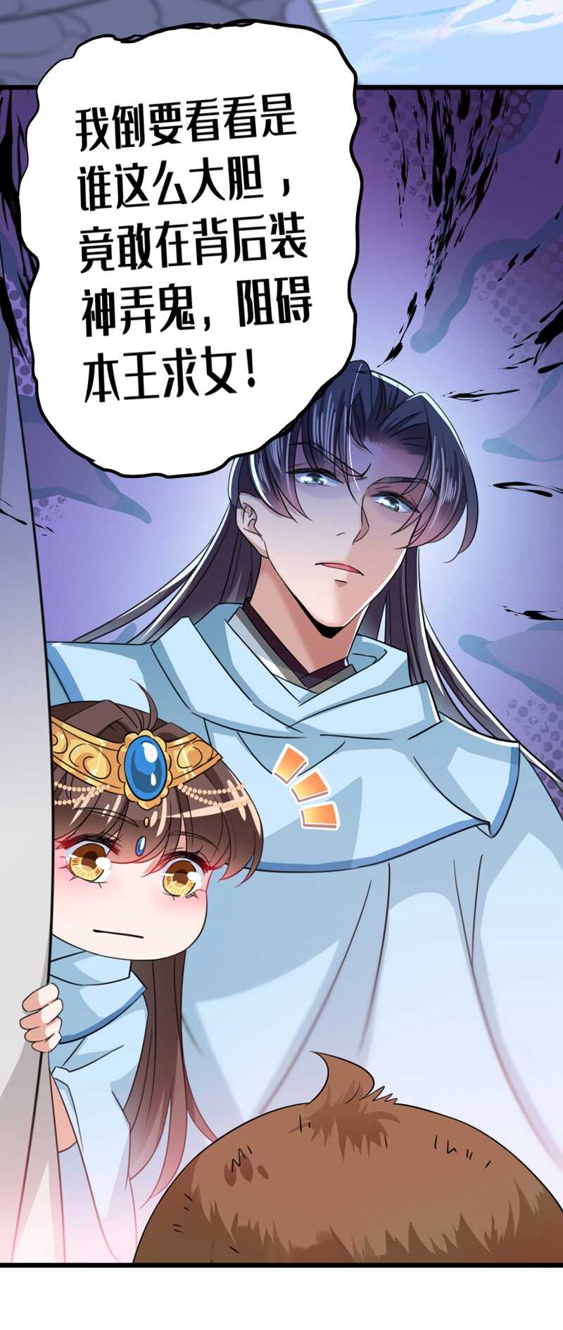 第243话不会遭天谴吧！-王爷不能撩-默默然&轻漫文化?文：艾蓝（第7张）
