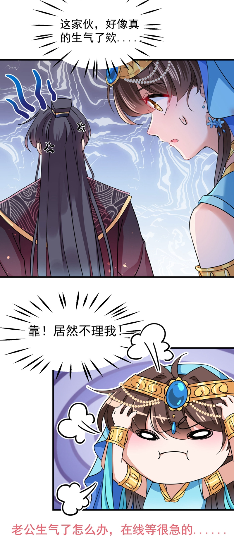 第256话萧瑾瑜真的生气了？-王爷不能撩-默默然&轻漫文化?文：艾蓝（第34张）