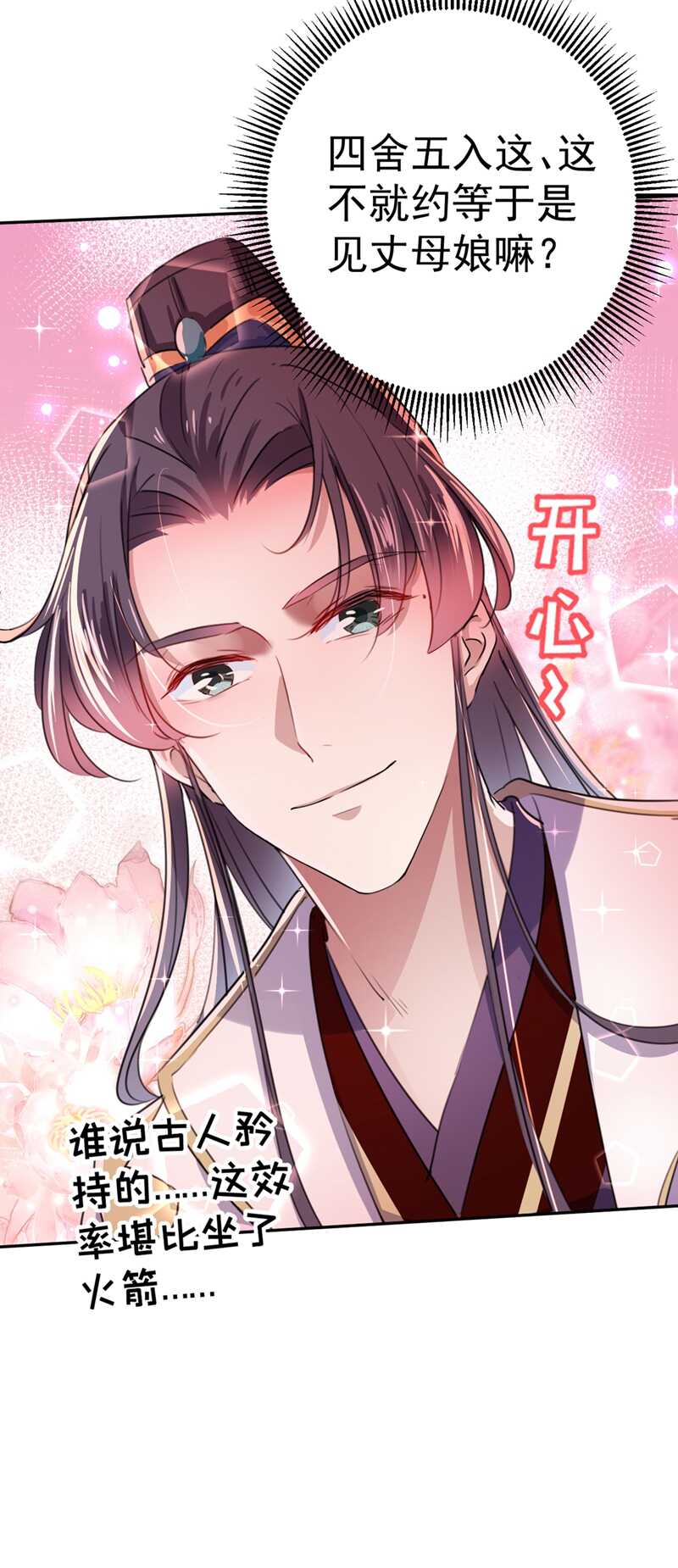第198话终老一生，白首不离-王爷不能撩-默默然&轻漫文化?文：艾蓝（第6张）