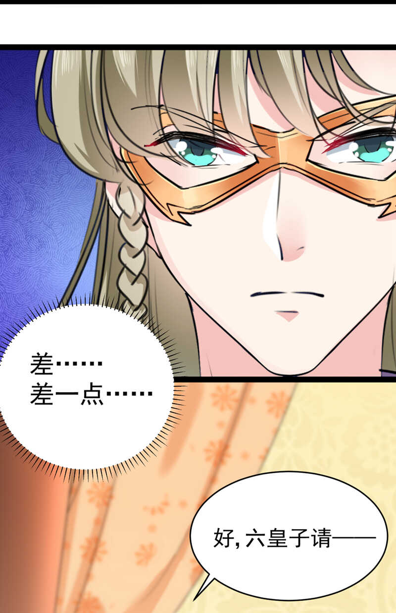 第287话西厥皇室的特别招待-王爷不能撩-默默然&轻漫文化?文：艾蓝（第35张）