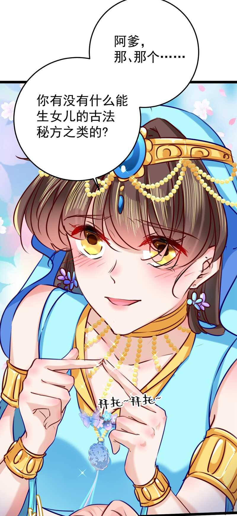 第232话要来我的鱼塘吗？-王爷不能撩-默默然&轻漫文化?文：艾蓝（第27张）