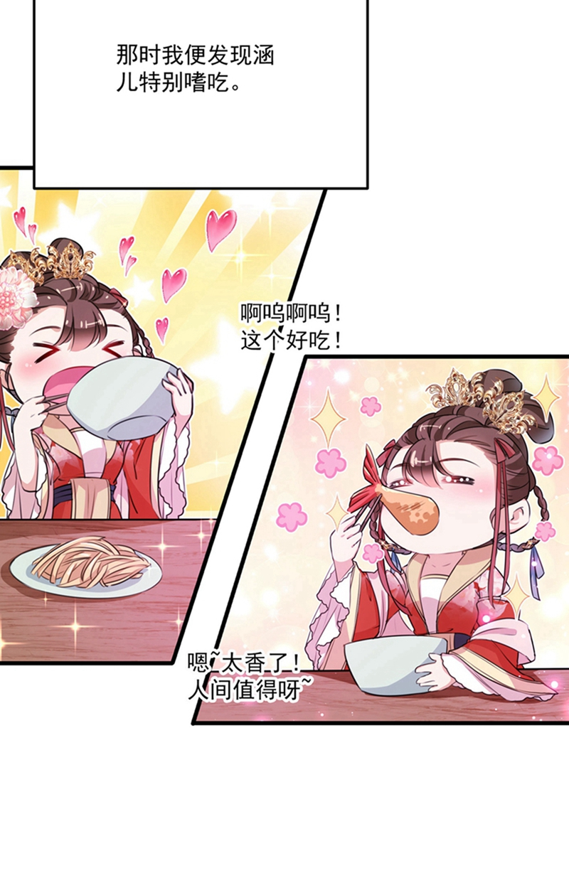 第266话修炼厨艺只为你！-王爷不能撩-默默然&轻漫文化?文：艾蓝（第5张）