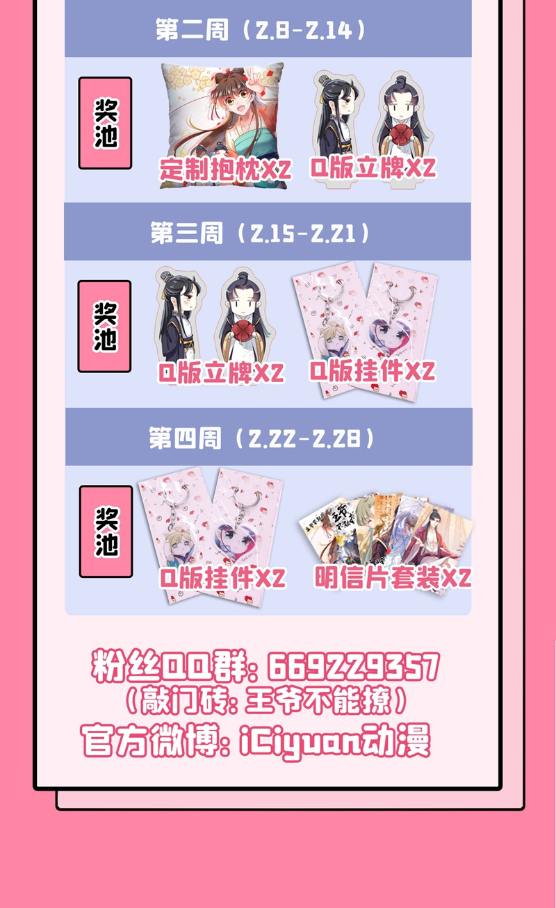 第260话下次绝不手软-王爷不能撩-默默然&轻漫文化?文：艾蓝（第35张）