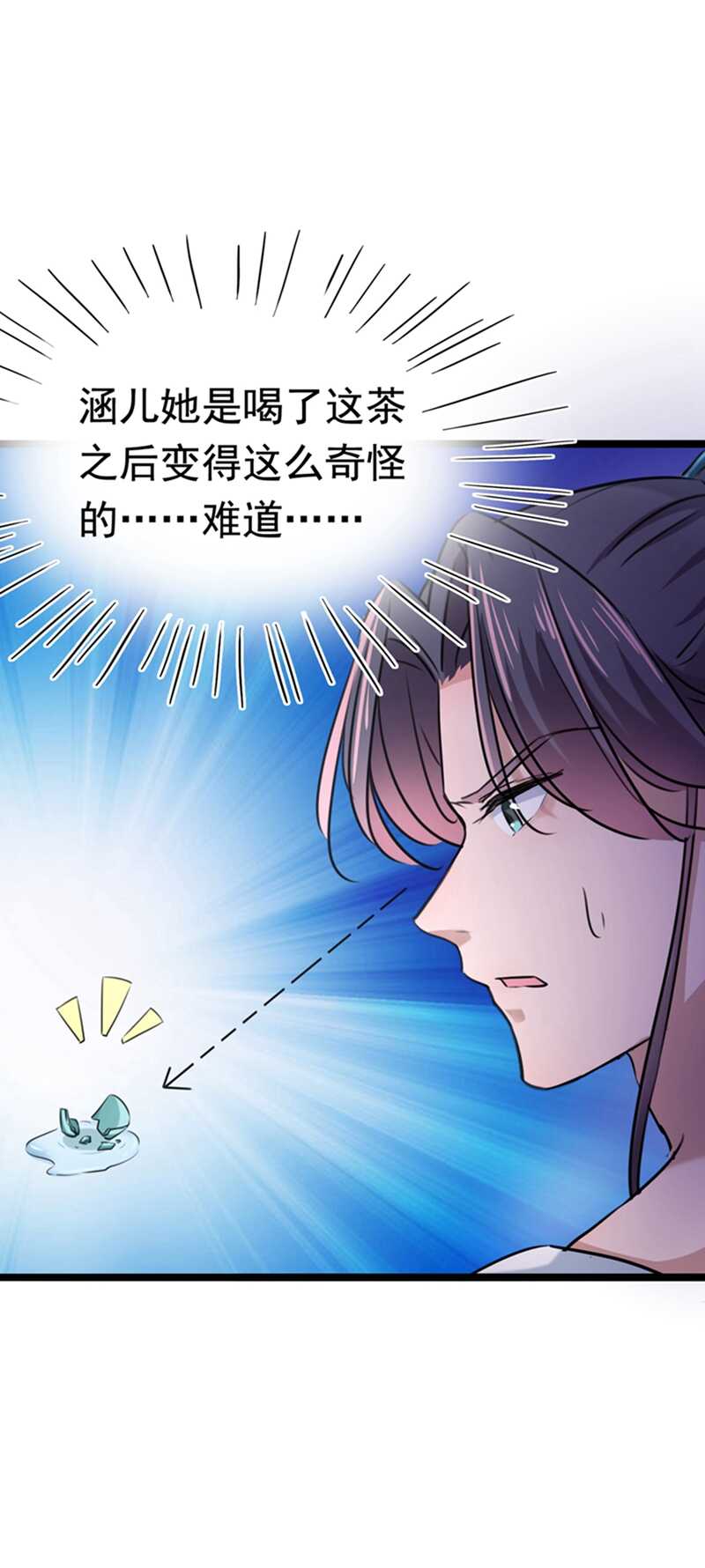 第237话抓到你了！-王爷不能撩-默默然&轻漫文化?文：艾蓝（第22张）