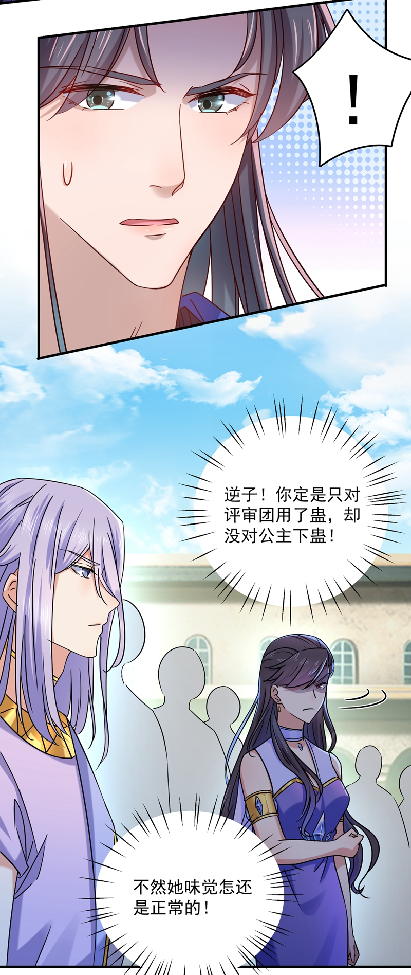 第267话霸气护夫涵上线！-王爷不能撩-默默然&轻漫文化?文：艾蓝（第3张）