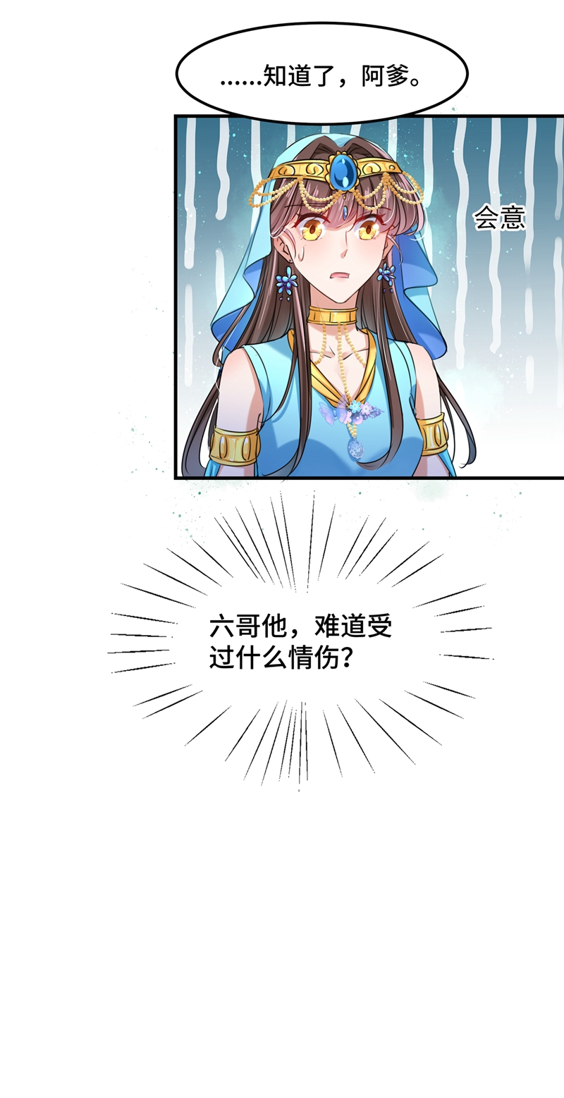 第260话下次绝不手软-王爷不能撩-默默然&轻漫文化?文：艾蓝（第10张）