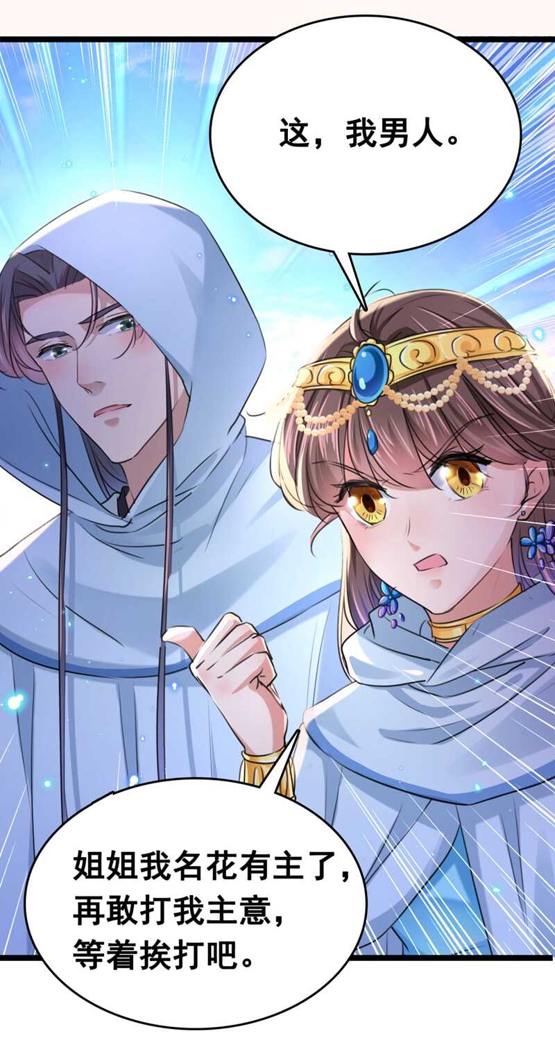 第242话他才是真驸马？！-王爷不能撩-默默然&轻漫文化?文：艾蓝（第9张）