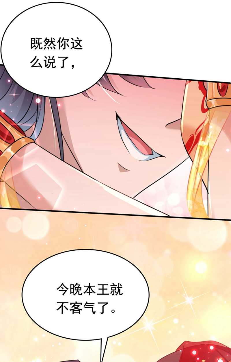 第222话今夜，都听你的！-王爷不能撩-默默然&轻漫文化?文：艾蓝（第33张）