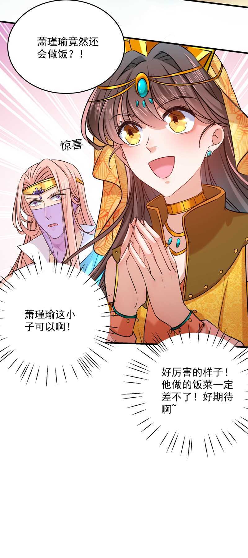 第265话小心内奸，护好自身！-王爷不能撩-默默然&轻漫文化?文：艾蓝（第31张）
