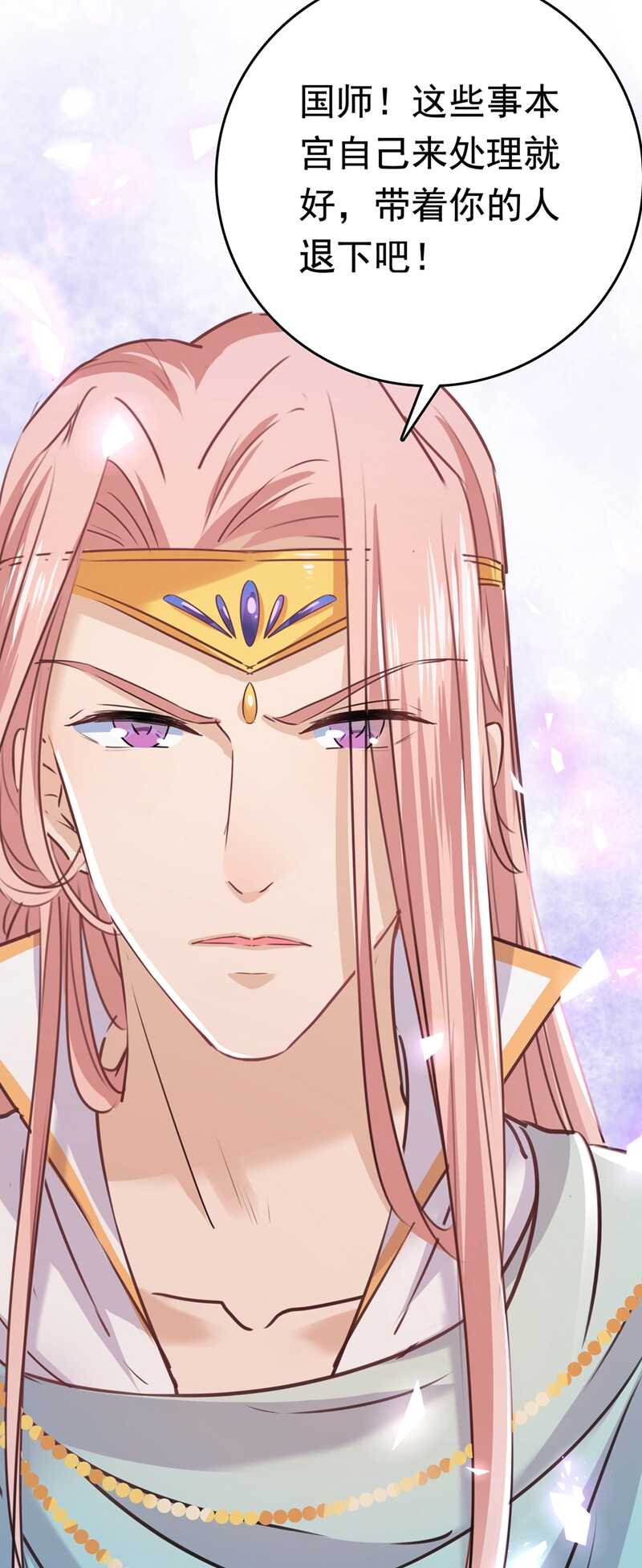 第225话你是…国师她爹？！-王爷不能撩-默默然&轻漫文化?文：艾蓝（第13张）