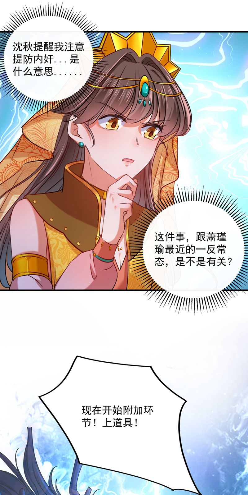 第265话小心内奸，护好自身！-王爷不能撩-默默然&轻漫文化?文：艾蓝（第21张）