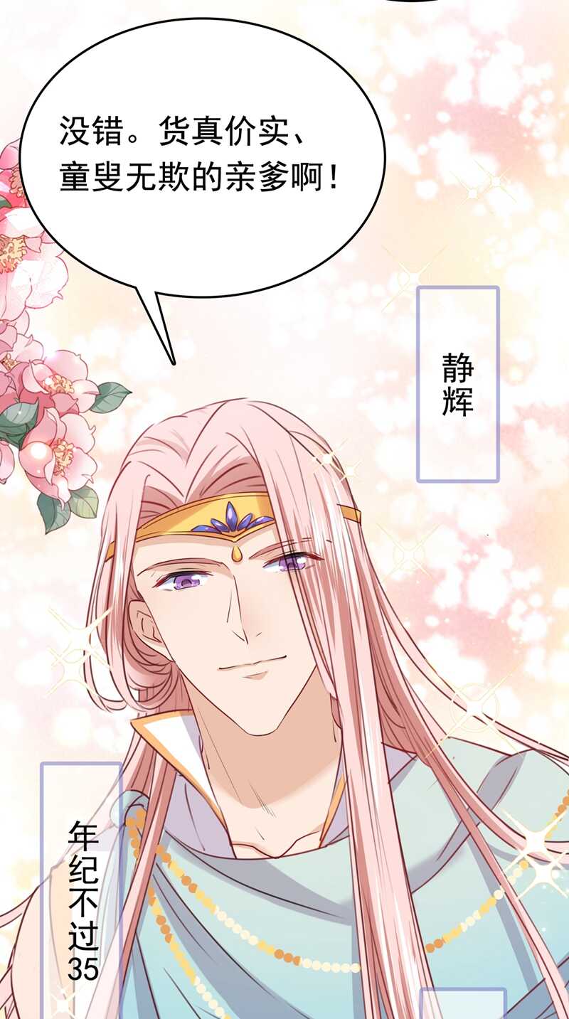 第225话你是…国师她爹？！-王爷不能撩-默默然&轻漫文化?文：艾蓝（第28张）