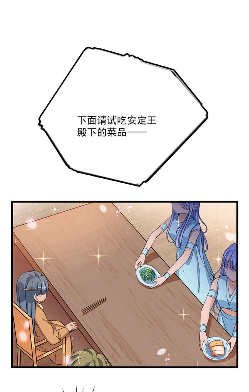 第266话修炼厨艺只为你！-王爷不能撩-默默然&轻漫文化?文：艾蓝（第20张）