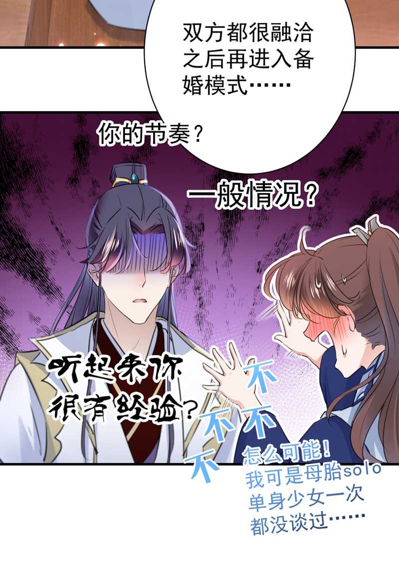 第198话终老一生，白首不离-王爷不能撩-默默然&轻漫文化?文：艾蓝（第9张）