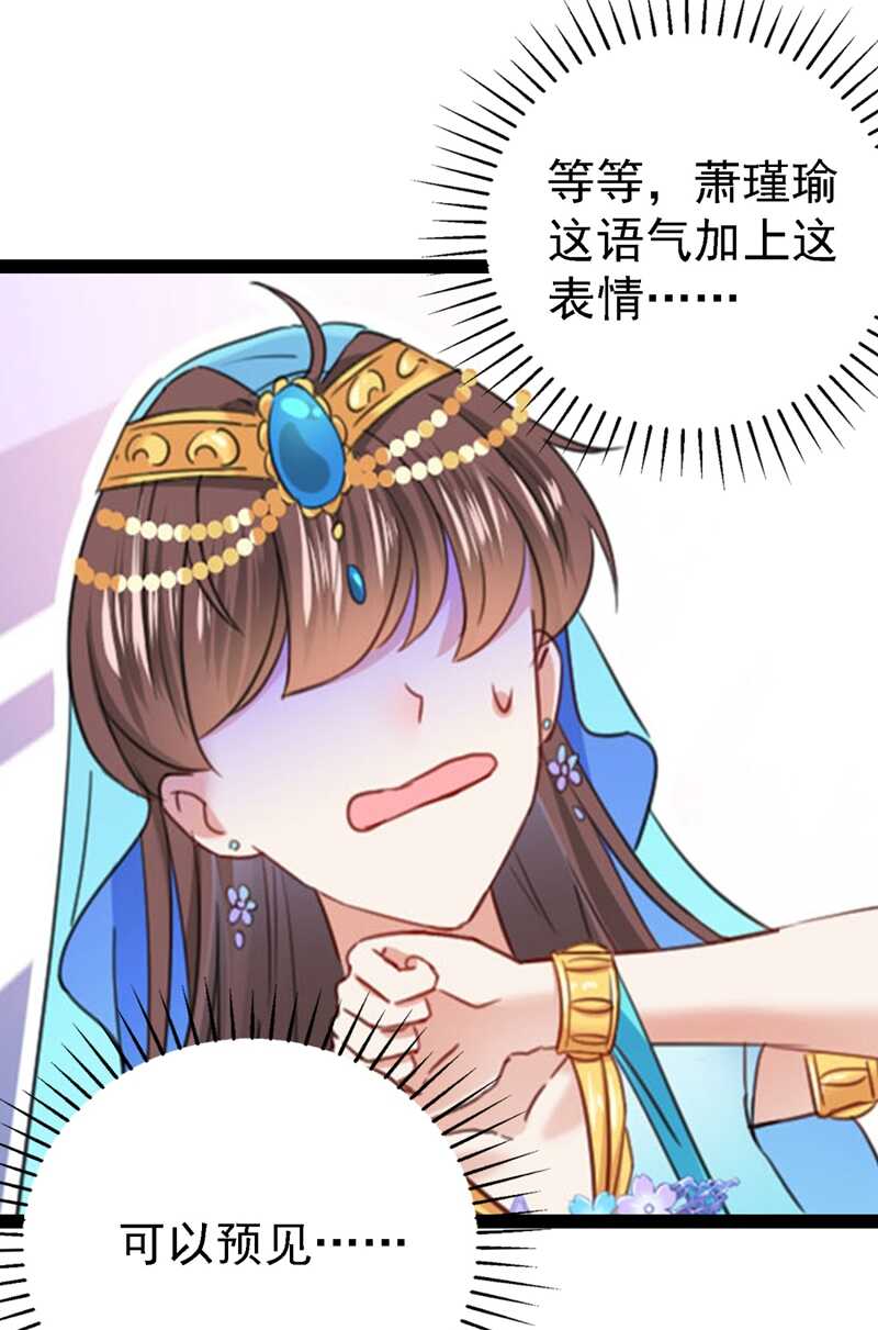 第241话从天而降的真命天女-王爷不能撩-默默然&轻漫文化?文：艾蓝（第33张）