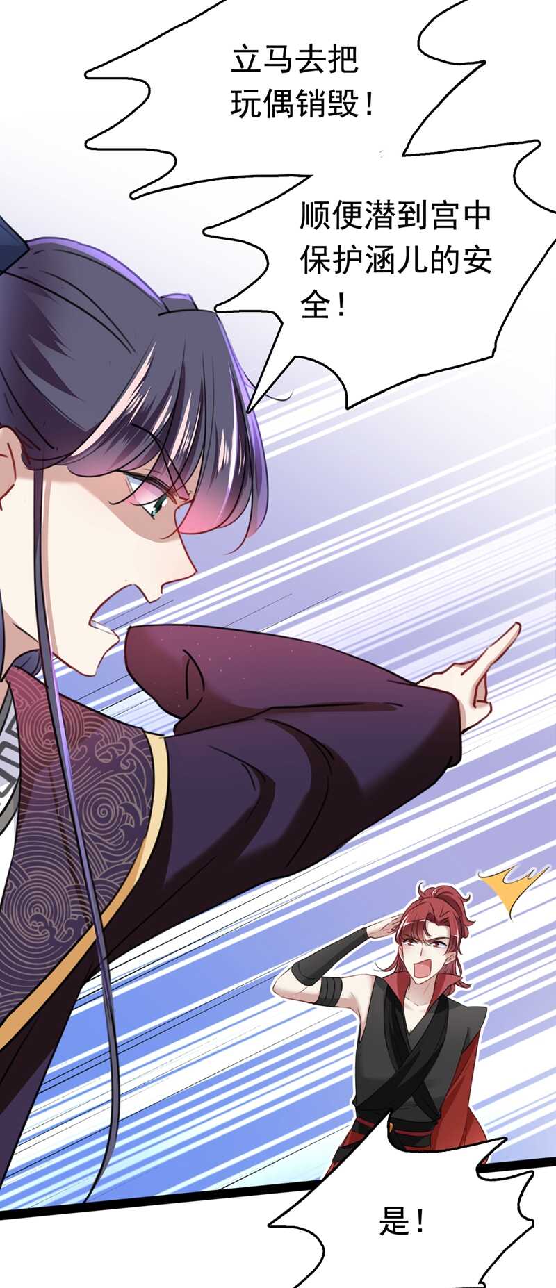 第231话有种不好的预感……-王爷不能撩-默默然&轻漫文化?文：艾蓝（第19张）
