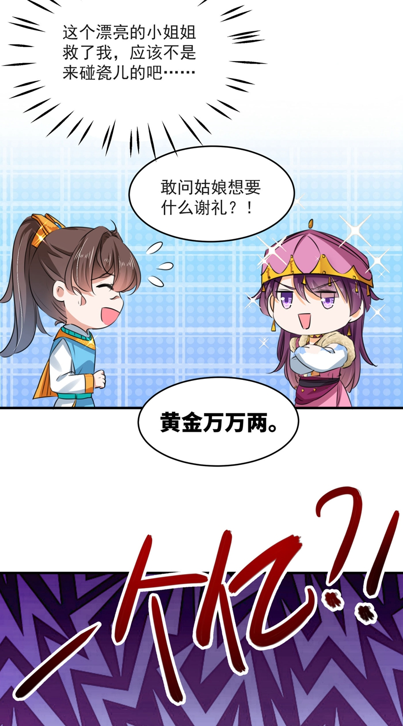 第253话命运的再会！-王爷不能撩-默默然&轻漫文化?文：艾蓝（第29张）