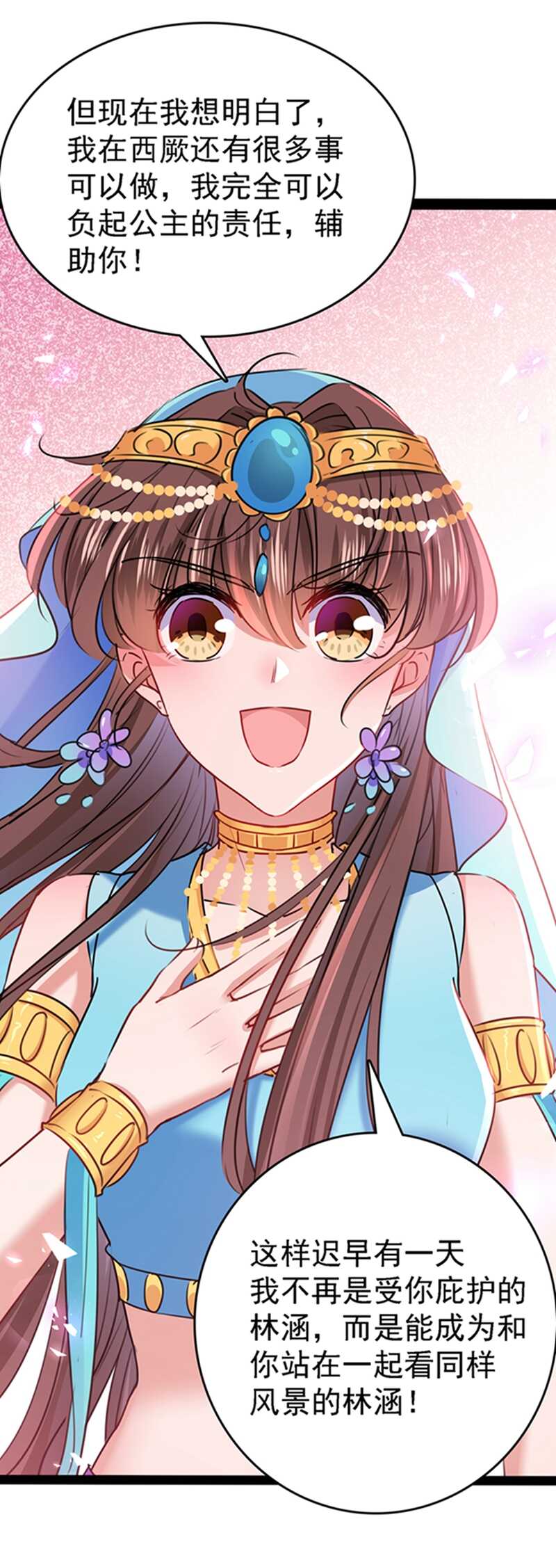 第234话生女秘籍-王爷不能撩-默默然&轻漫文化?文：艾蓝（第24张）