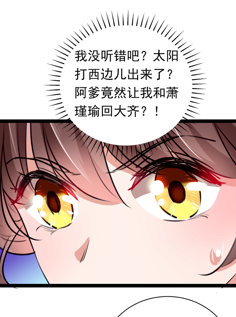 第289话我不会离开西厥的！-王爷不能撩-默默然&轻漫文化?文：艾蓝（第6张）