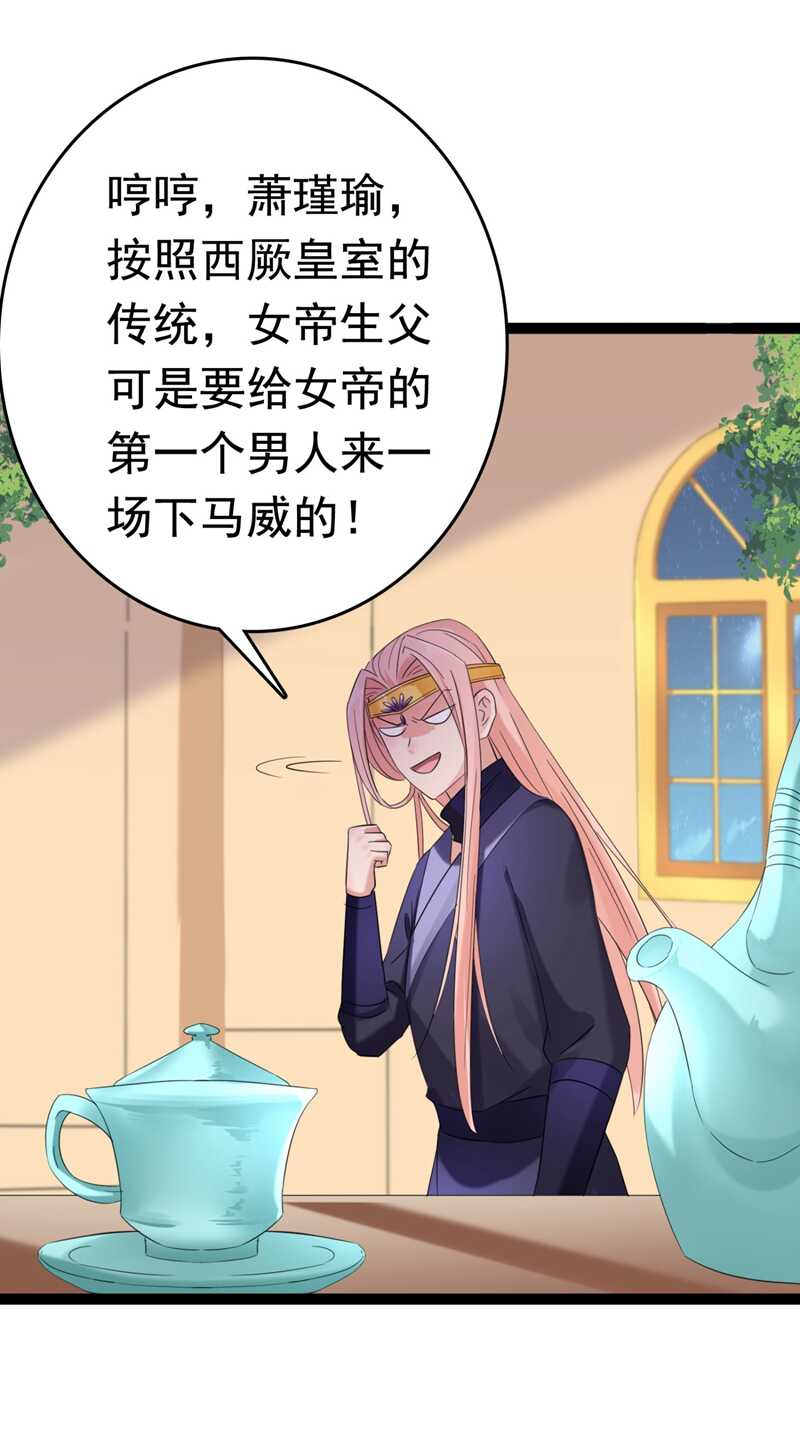 第235话行房于泉中？-王爷不能撩-默默然&轻漫文化?文：艾蓝（第25张）